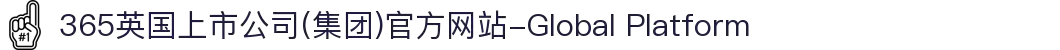 365英国上市公司(集团)官方网站-Global Platform