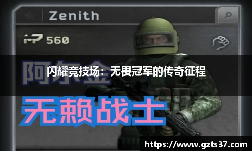 zoty中欧体育